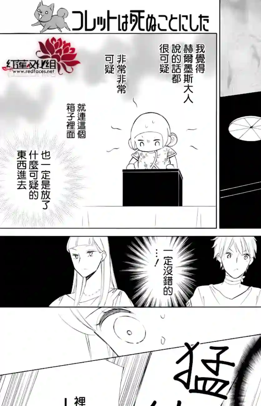 选择死亡的柯莱特第78话