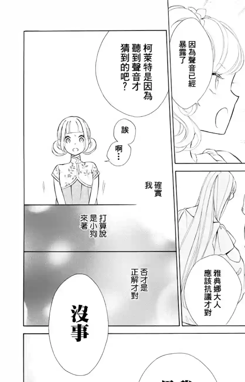 选择死亡的柯莱特第78话