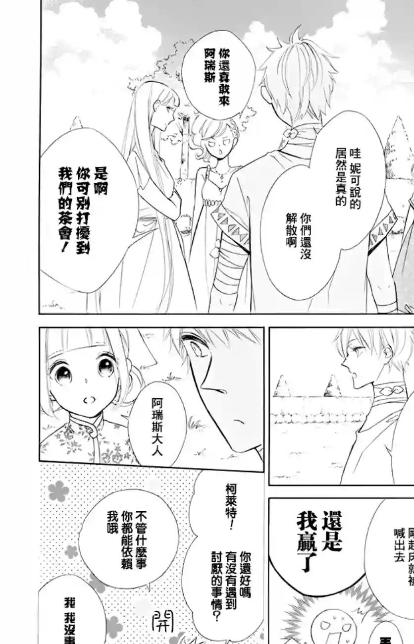 选择死亡的柯莱特第78话