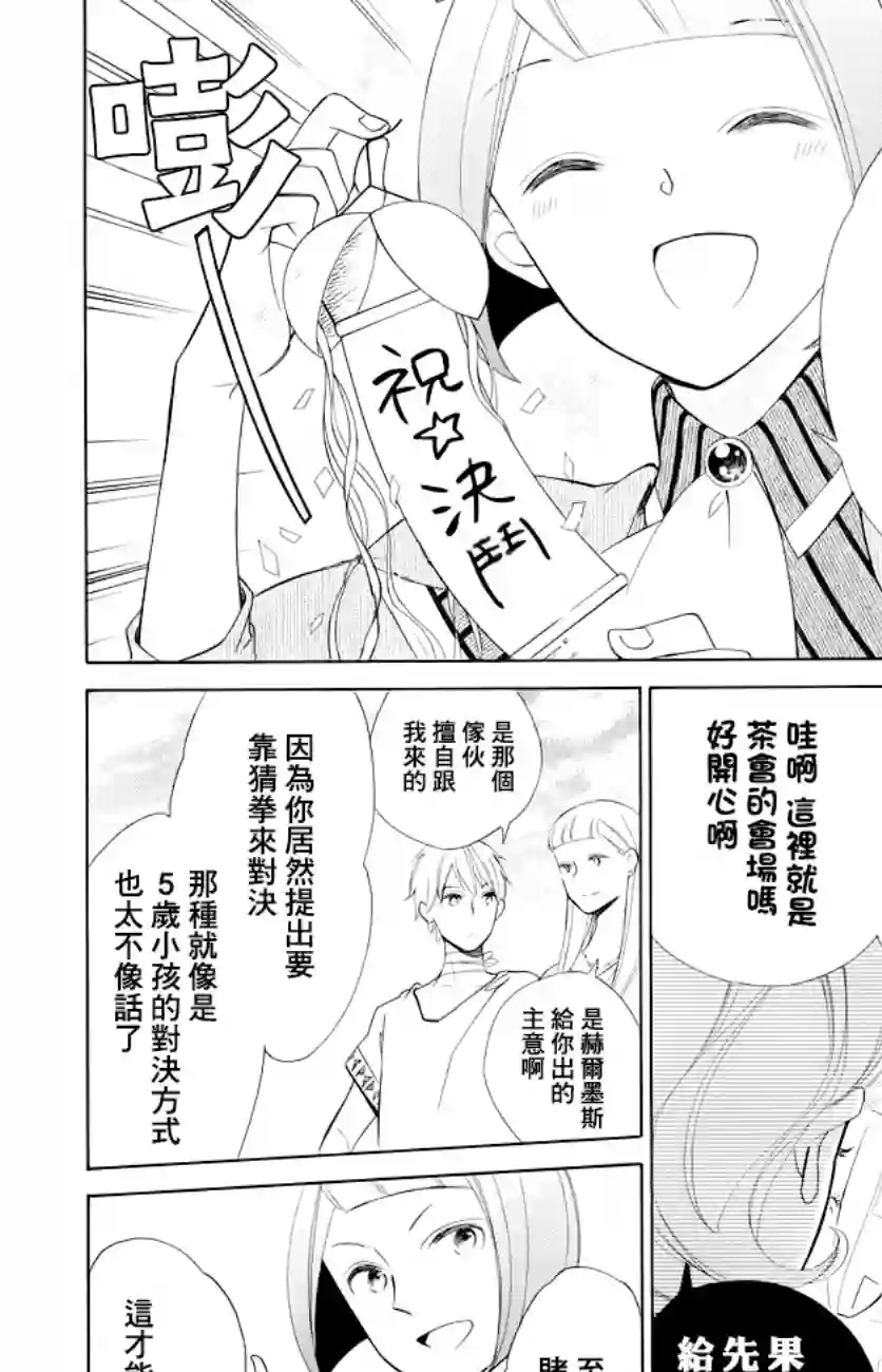 选择死亡的柯莱特第78话