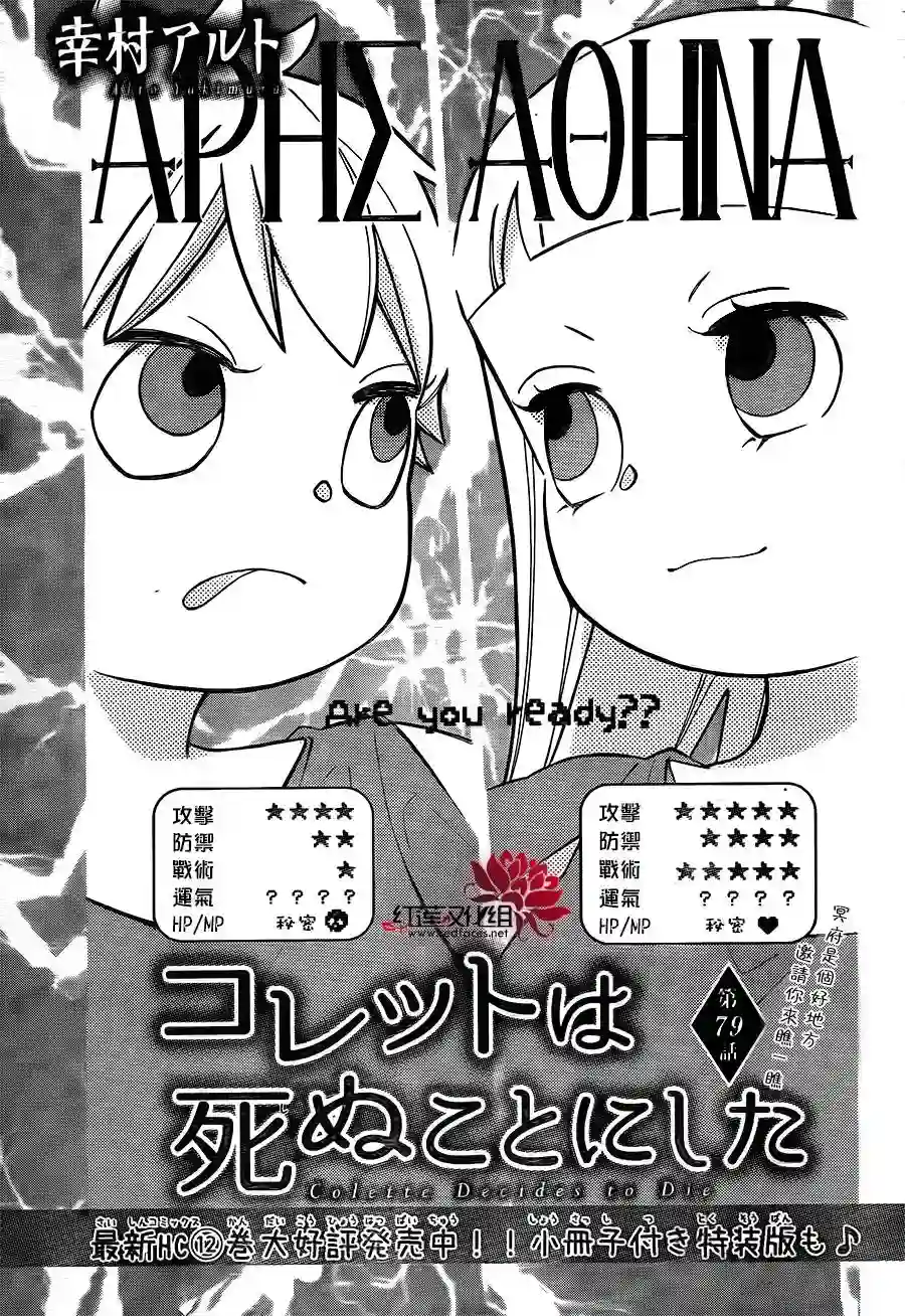 选择死亡的柯莱特第79话