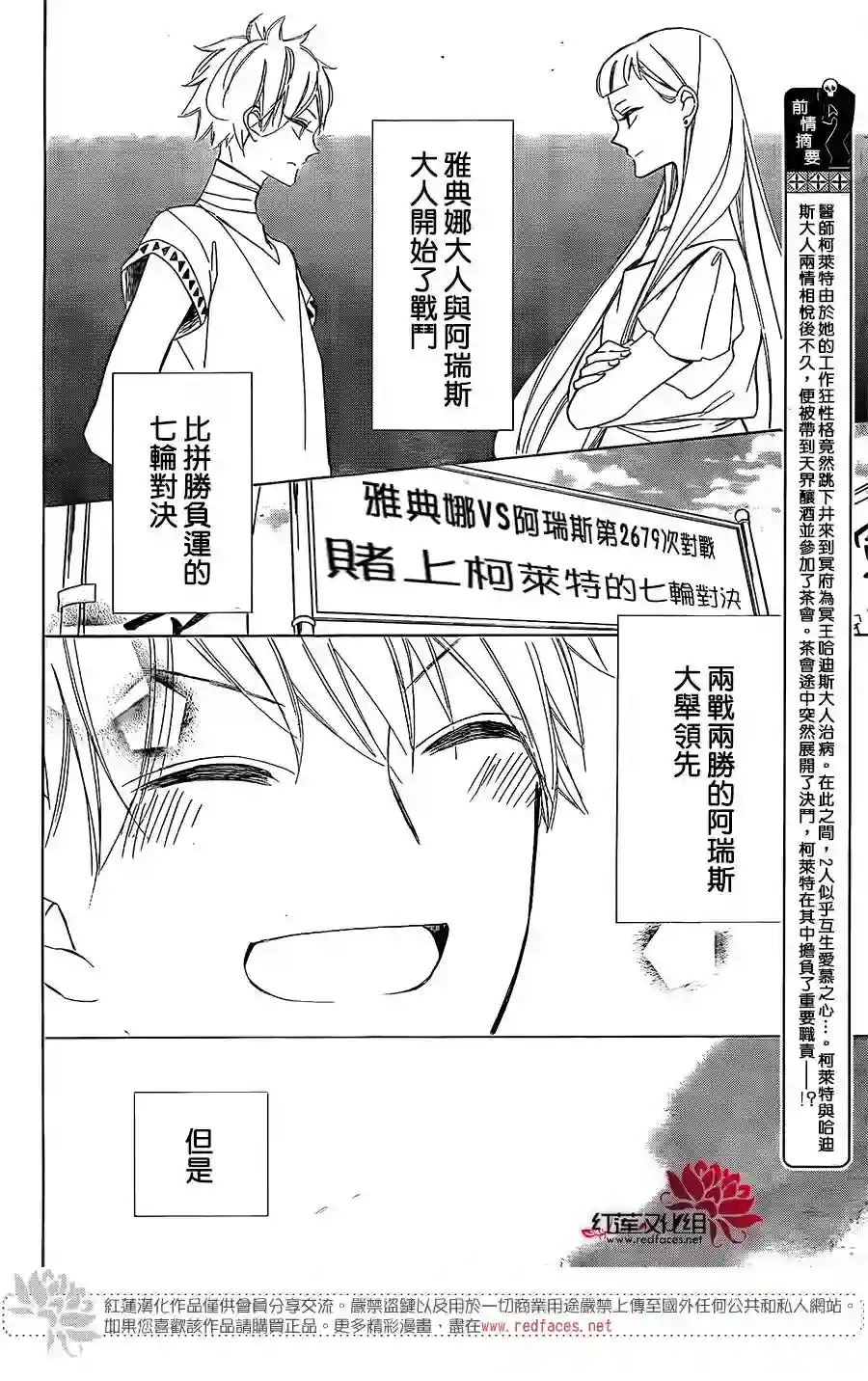 选择死亡的柯莱特第79话