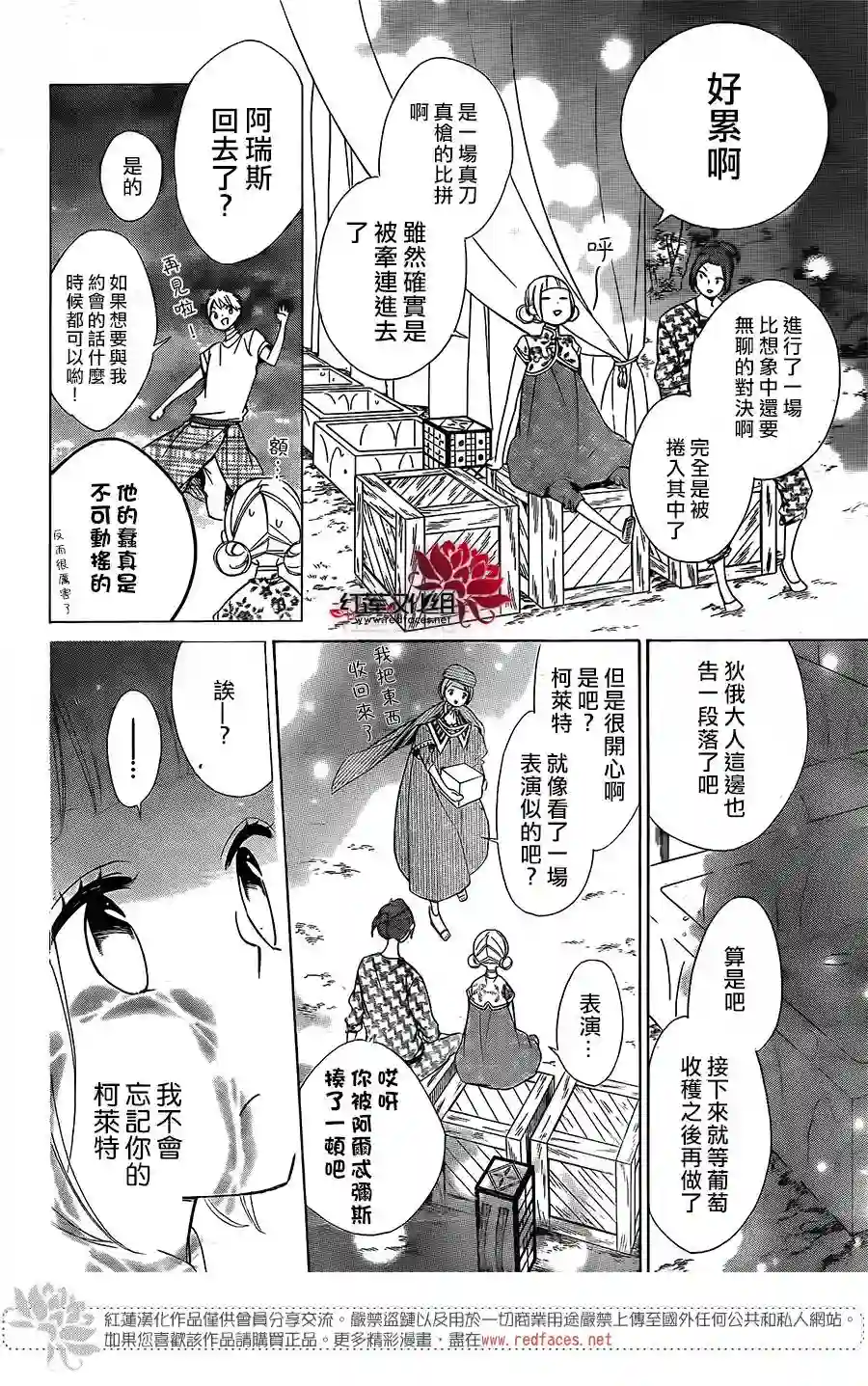 选择死亡的柯莱特第79话