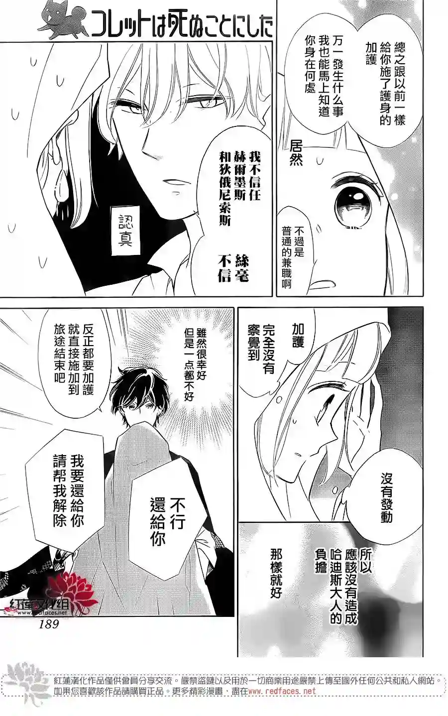 选择死亡的柯莱特第80话