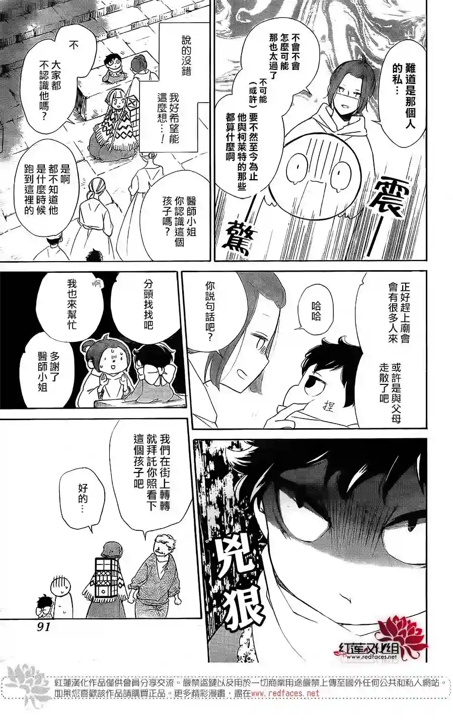 选择死亡的柯莱特第81话