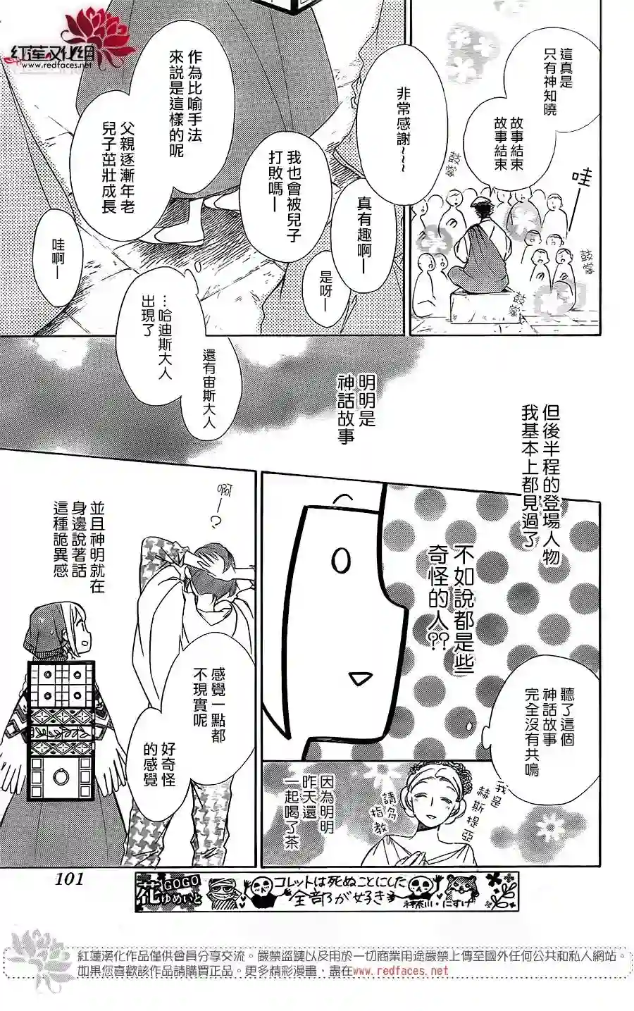 选择死亡的柯莱特第81话