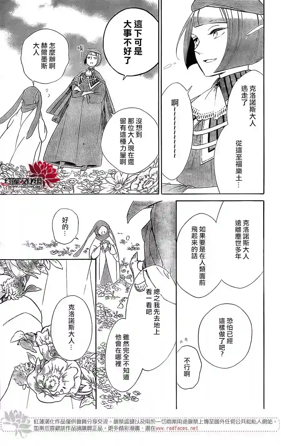选择死亡的柯莱特第81话