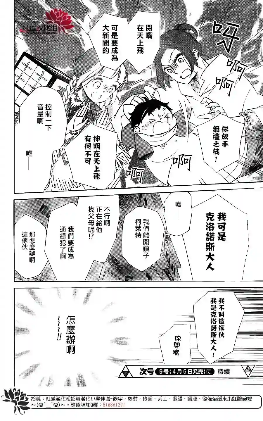 选择死亡的柯莱特第81话