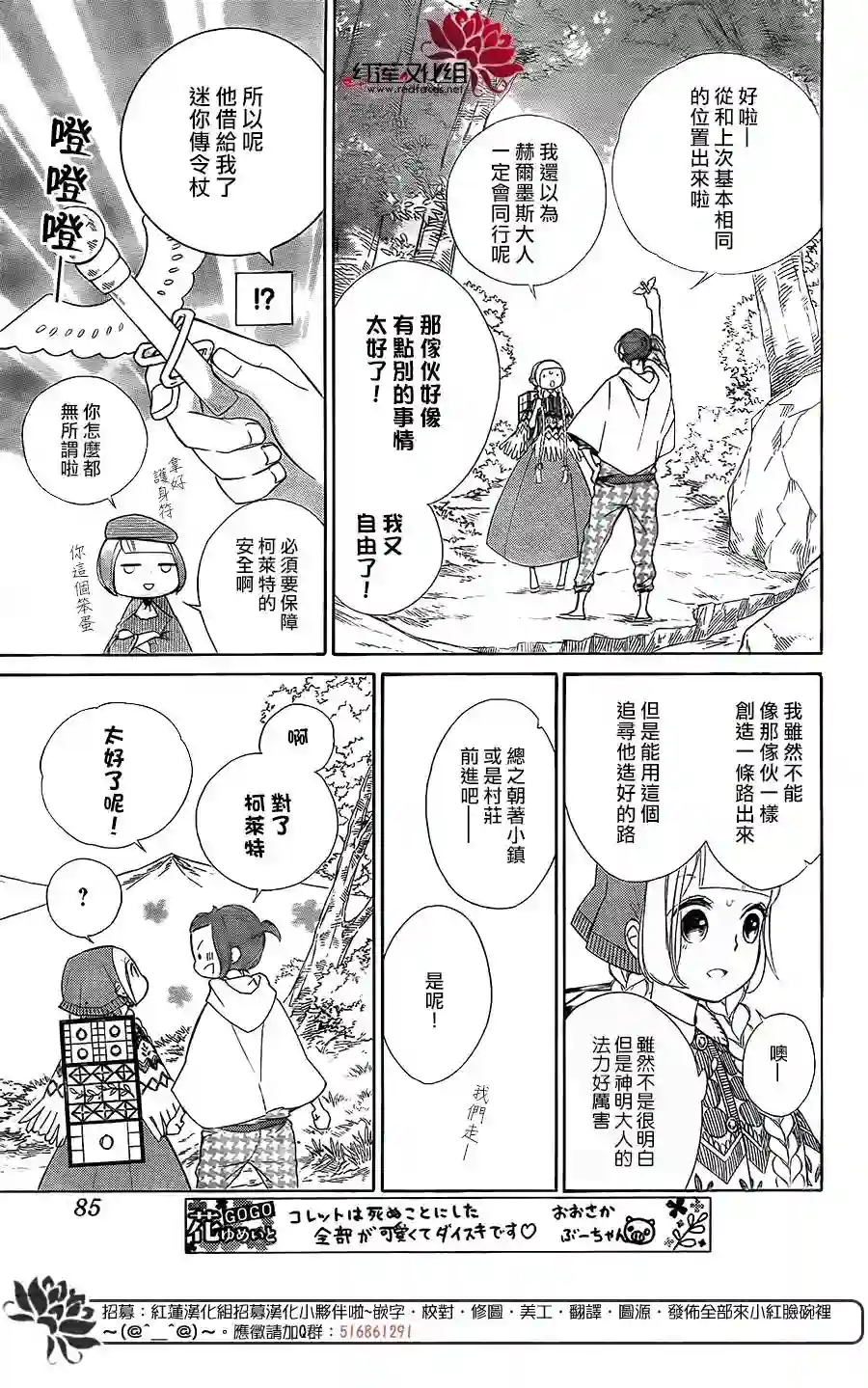 选择死亡的柯莱特第81话