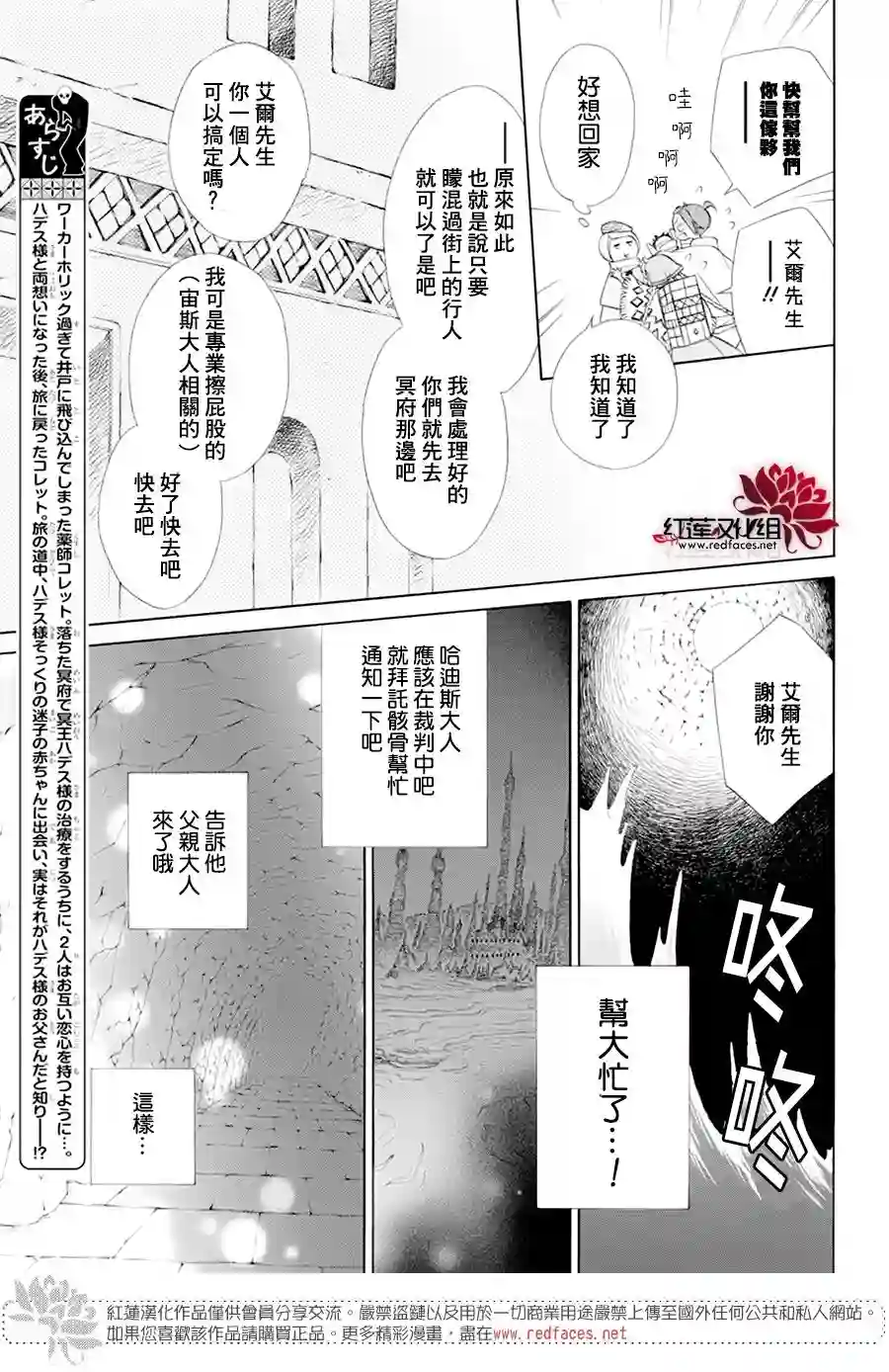 选择死亡的柯莱特第82话
