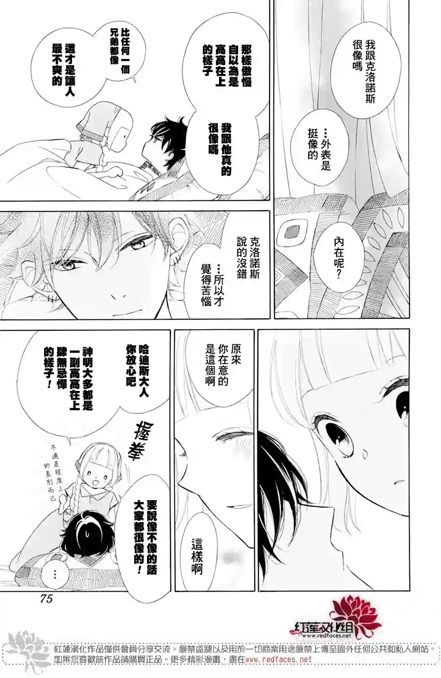 选择死亡的柯莱特第82话