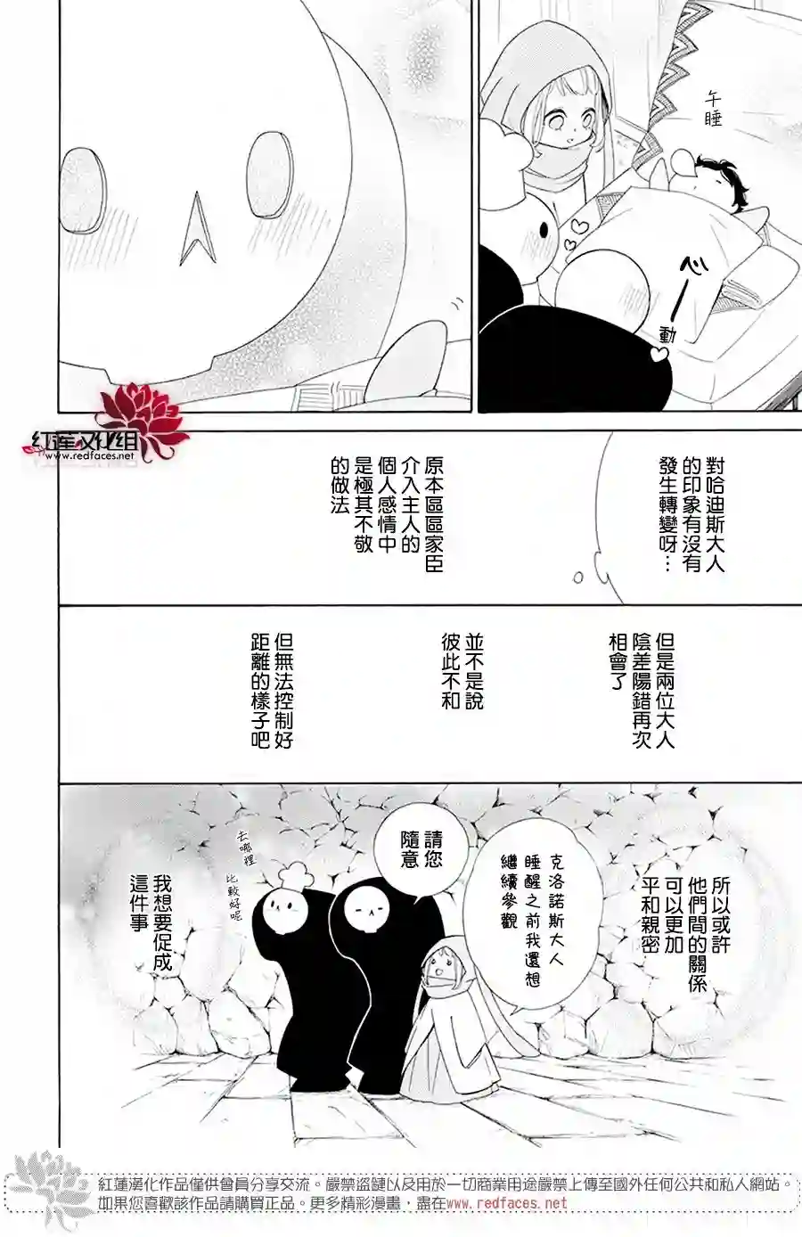 选择死亡的柯莱特第83话