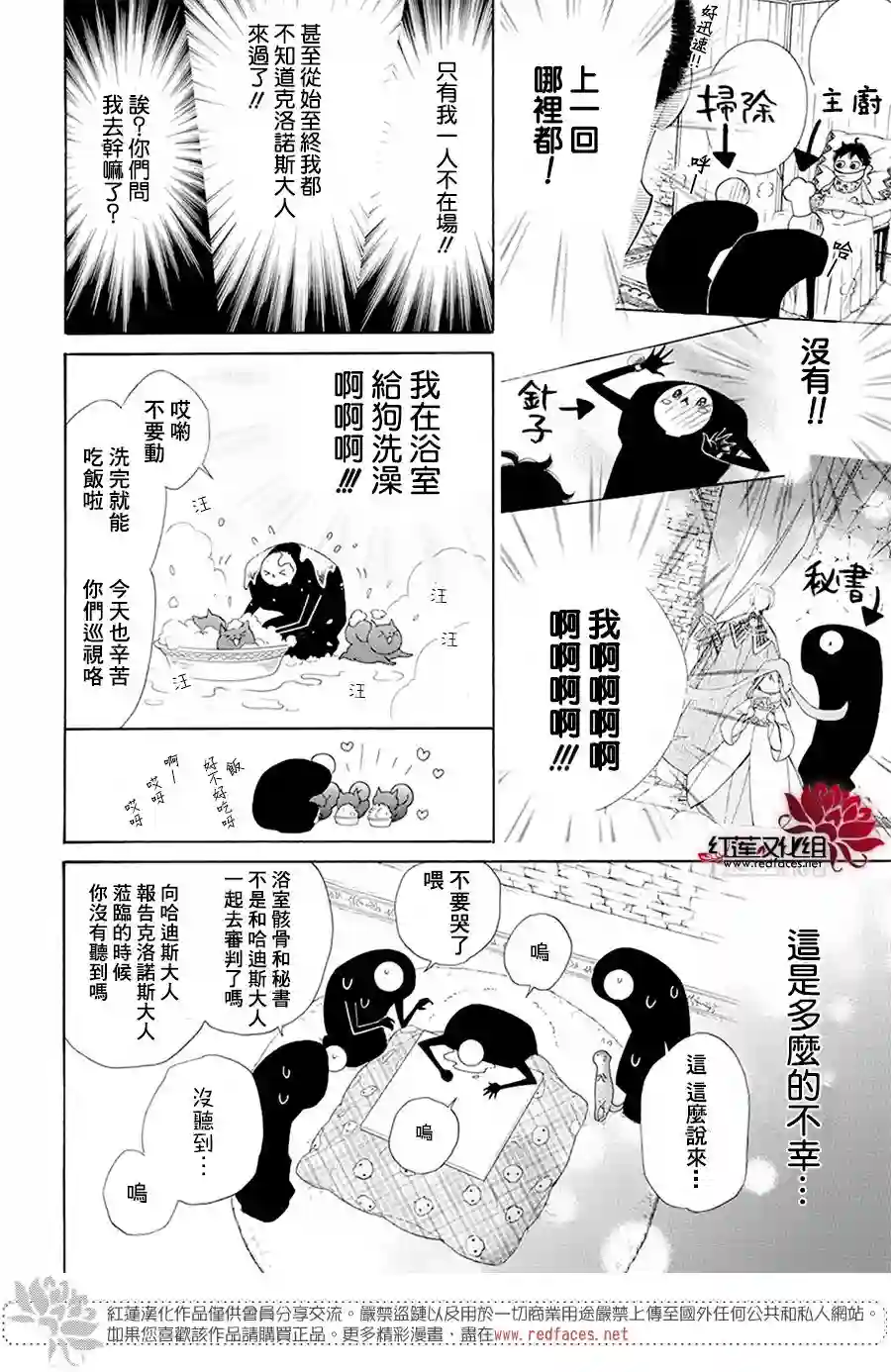 选择死亡的柯莱特第83话