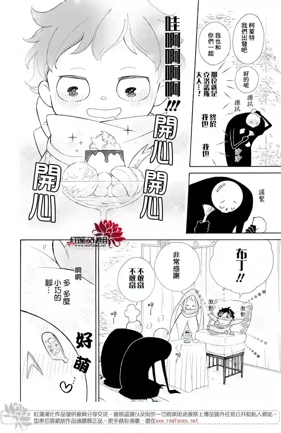 选择死亡的柯莱特第83话