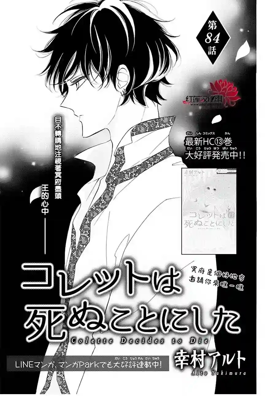 选择死亡的柯莱特第84话