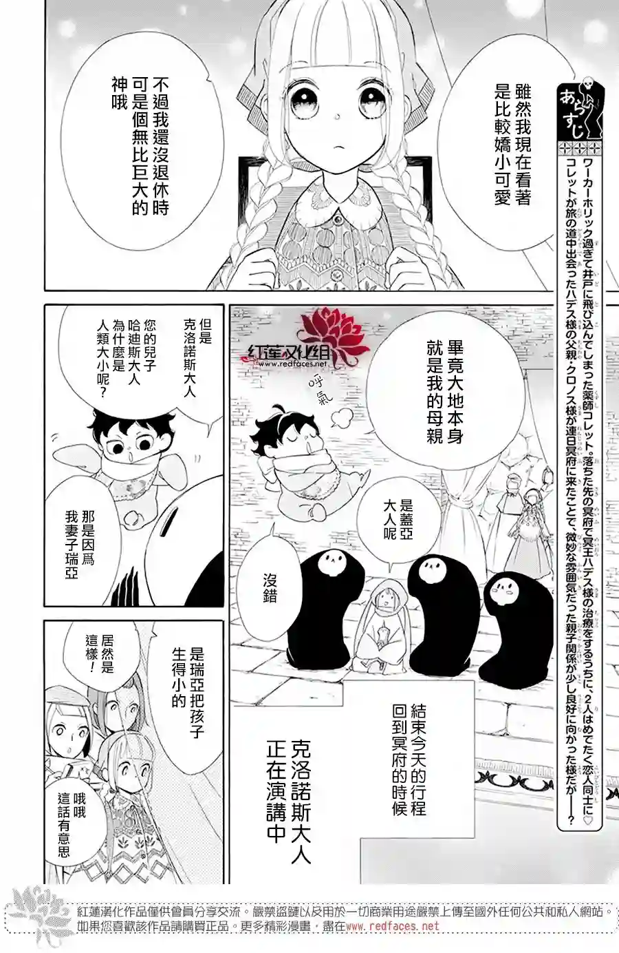选择死亡的柯莱特第84话