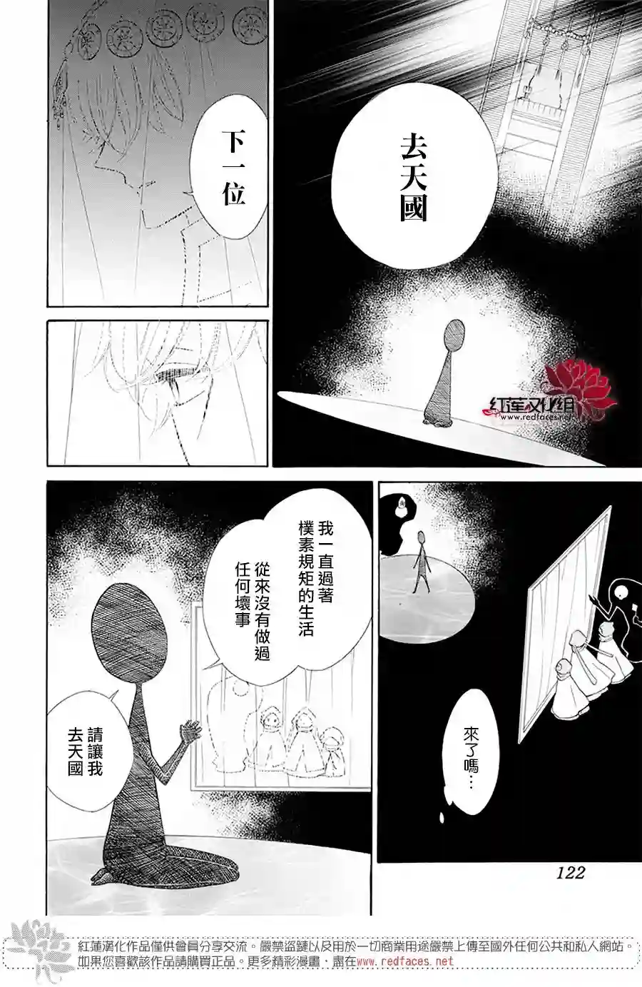 选择死亡的柯莱特第84话