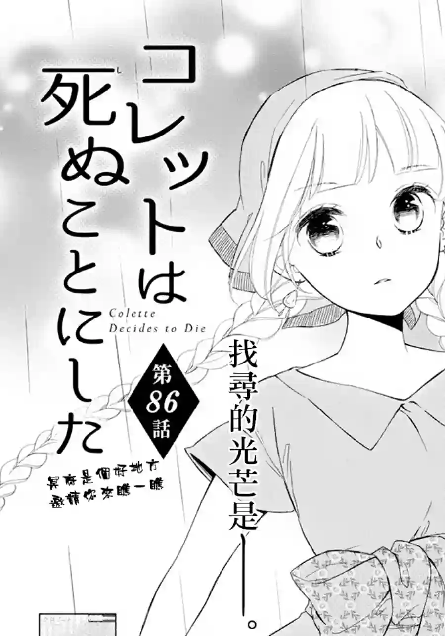 选择死亡的柯莱特第86话