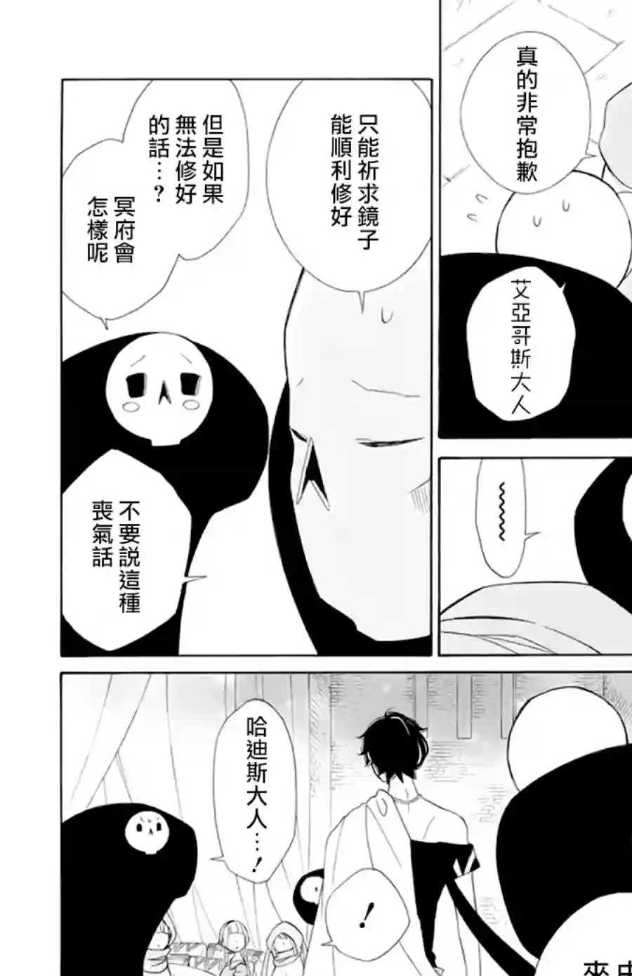 选择死亡的柯莱特第86话