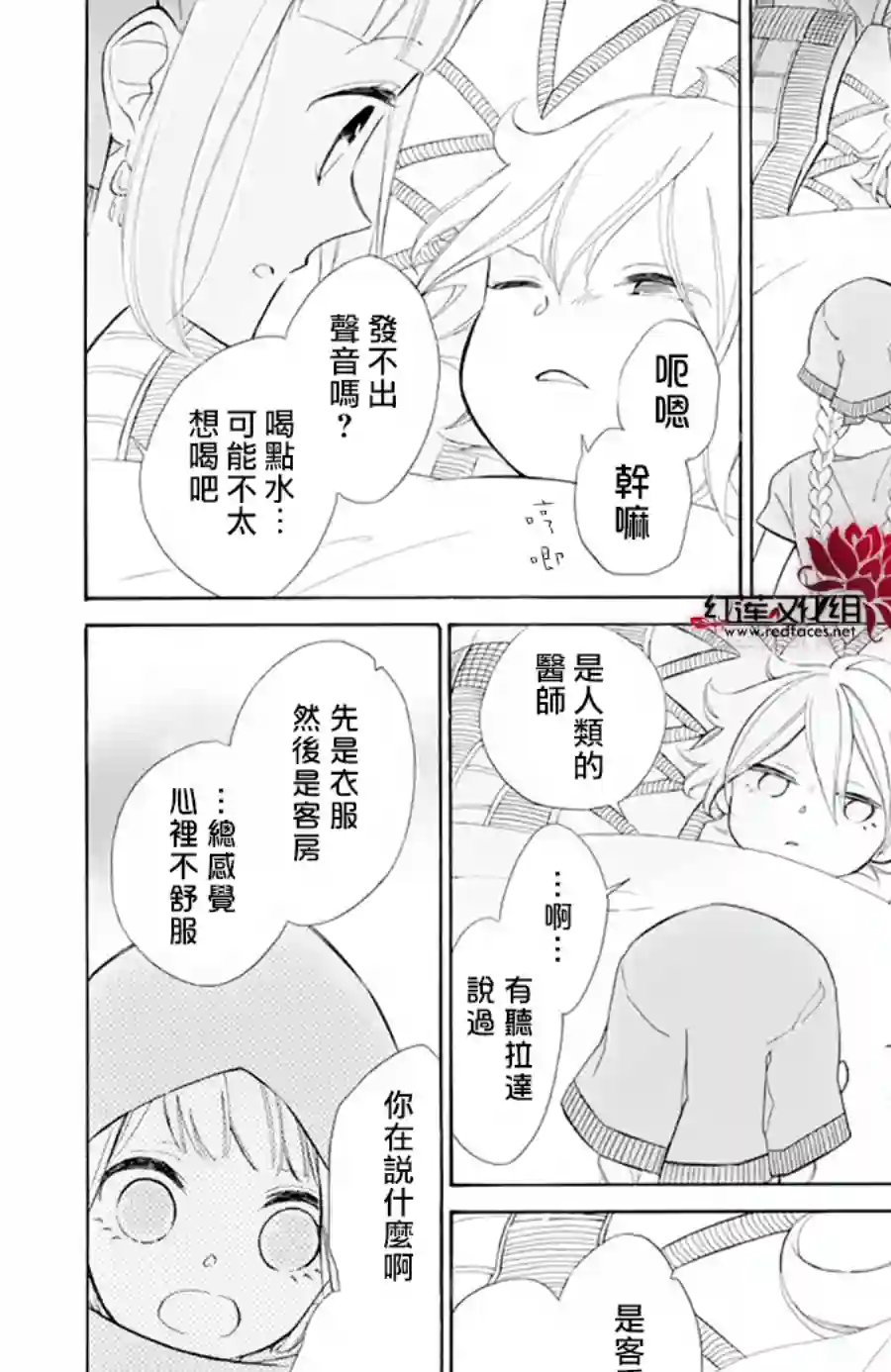 选择死亡的柯莱特第86话