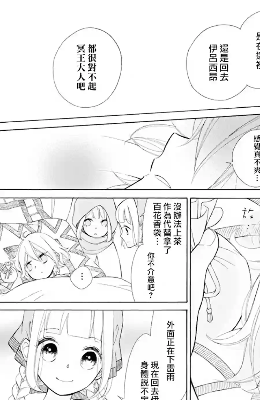 选择死亡的柯莱特第86话