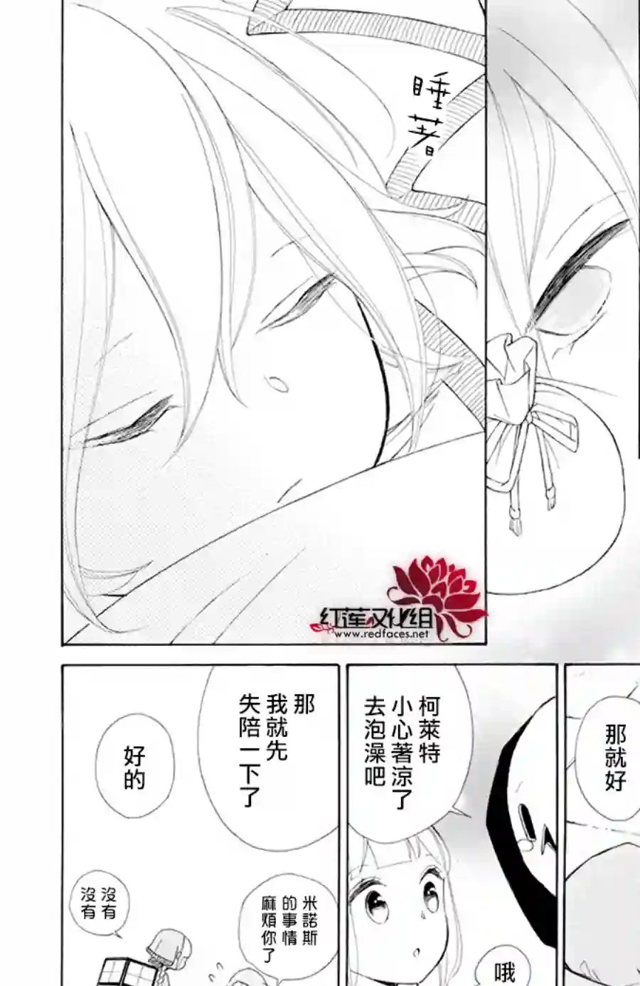 选择死亡的柯莱特第86话