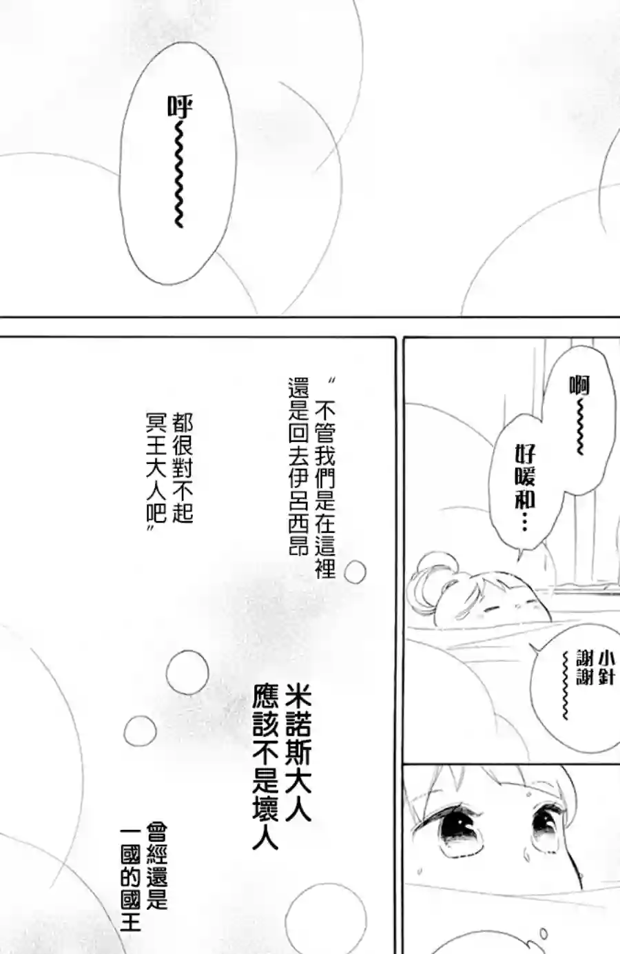 选择死亡的柯莱特第86话