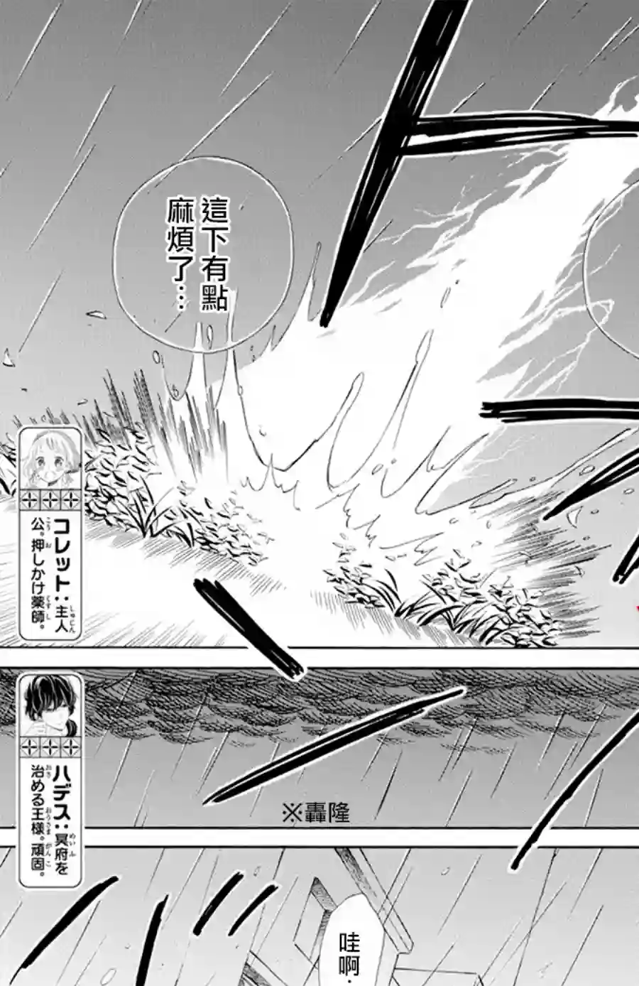 选择死亡的柯莱特第86话