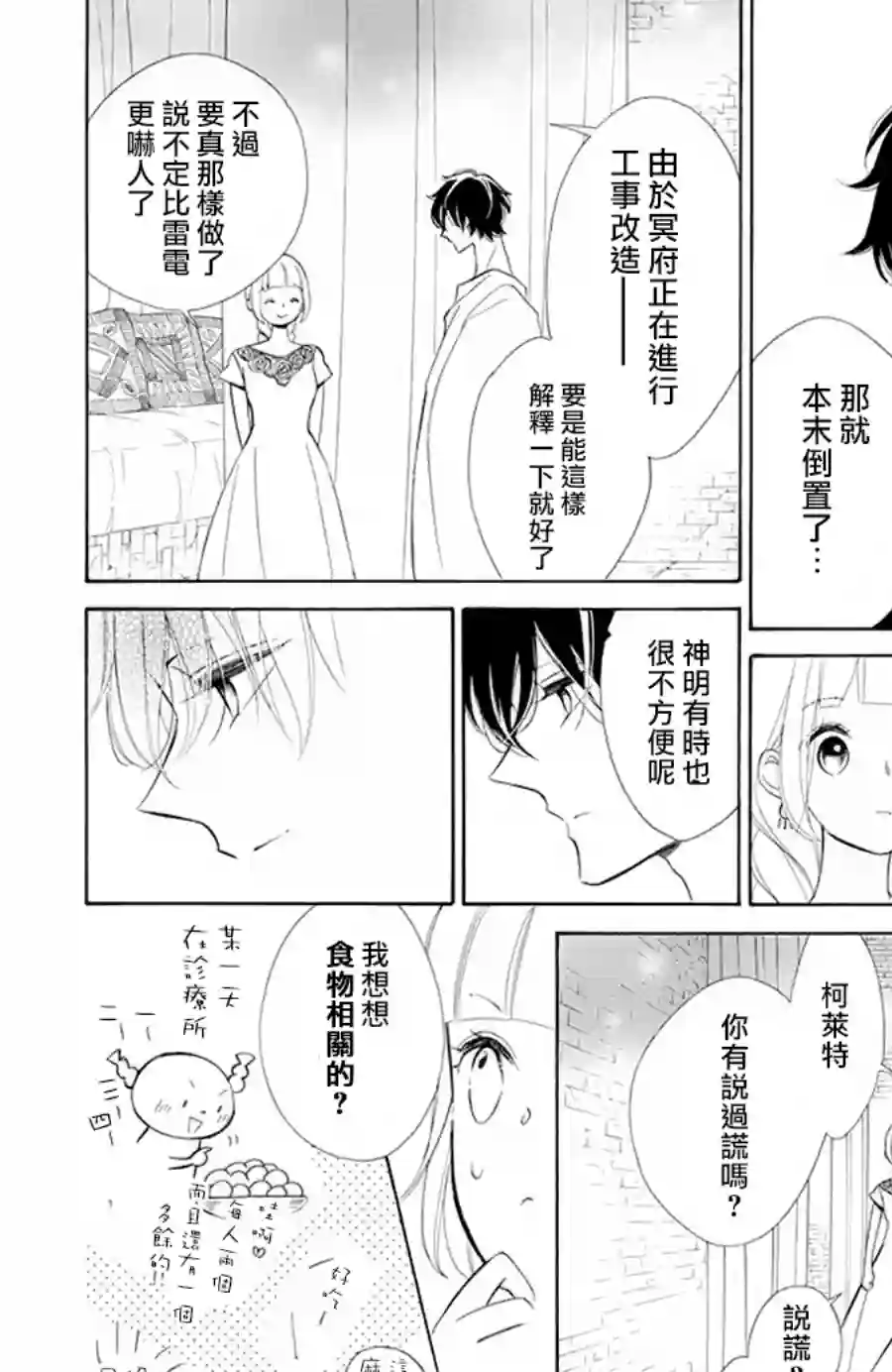 选择死亡的柯莱特第86话