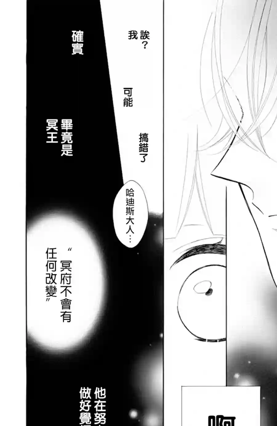 选择死亡的柯莱特第86话