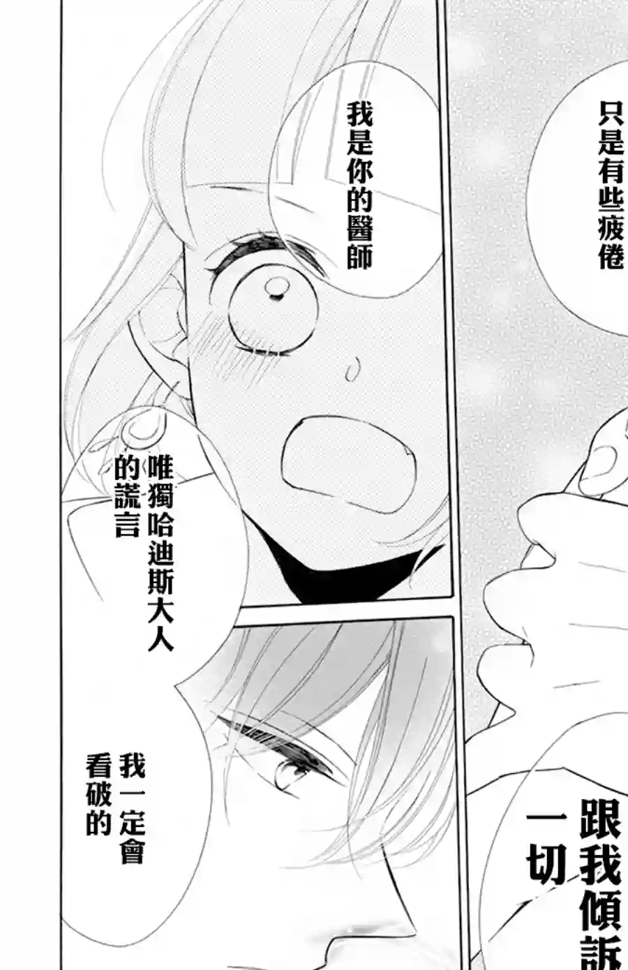 选择死亡的柯莱特第86话