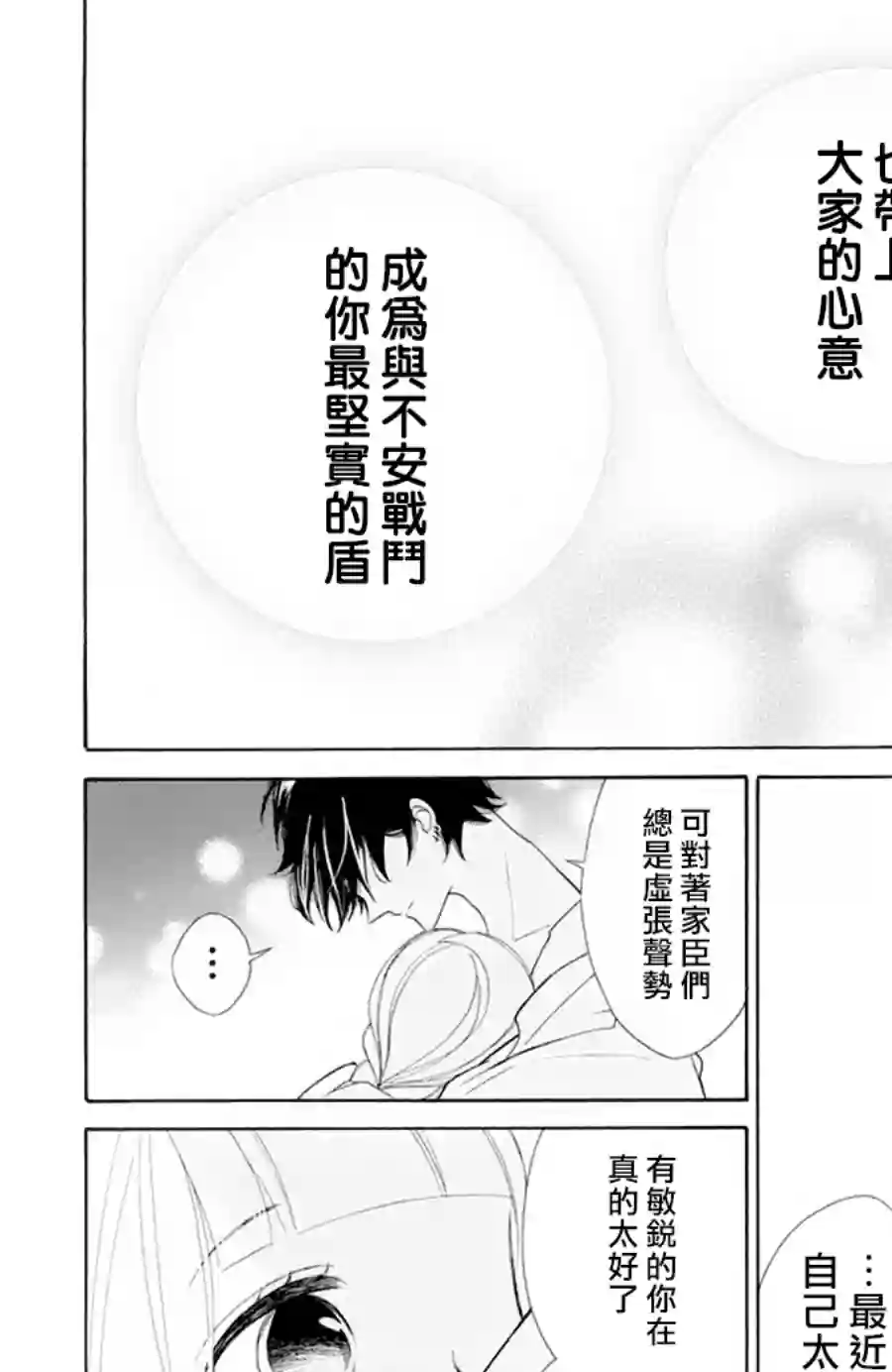 选择死亡的柯莱特第86话