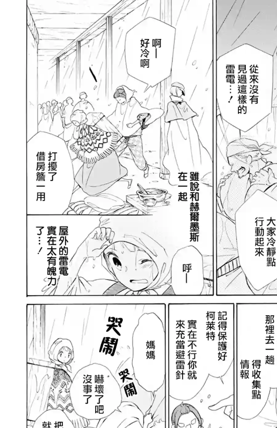 选择死亡的柯莱特第86话