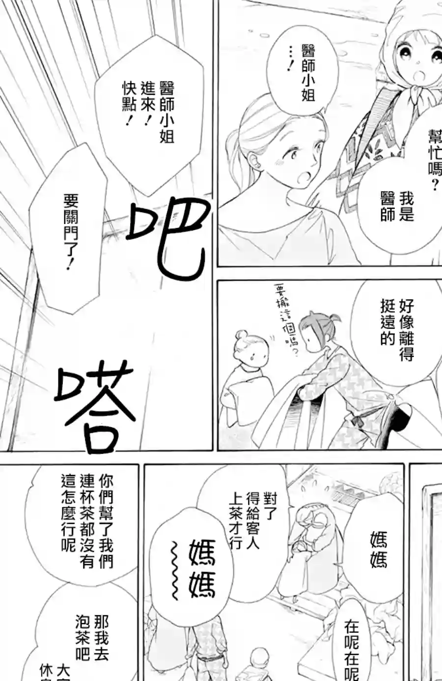 选择死亡的柯莱特第86话