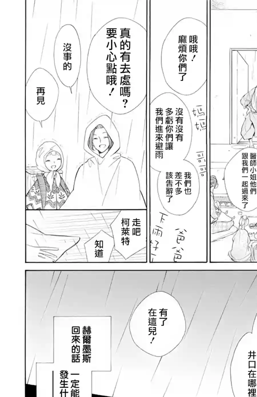 选择死亡的柯莱特第86话