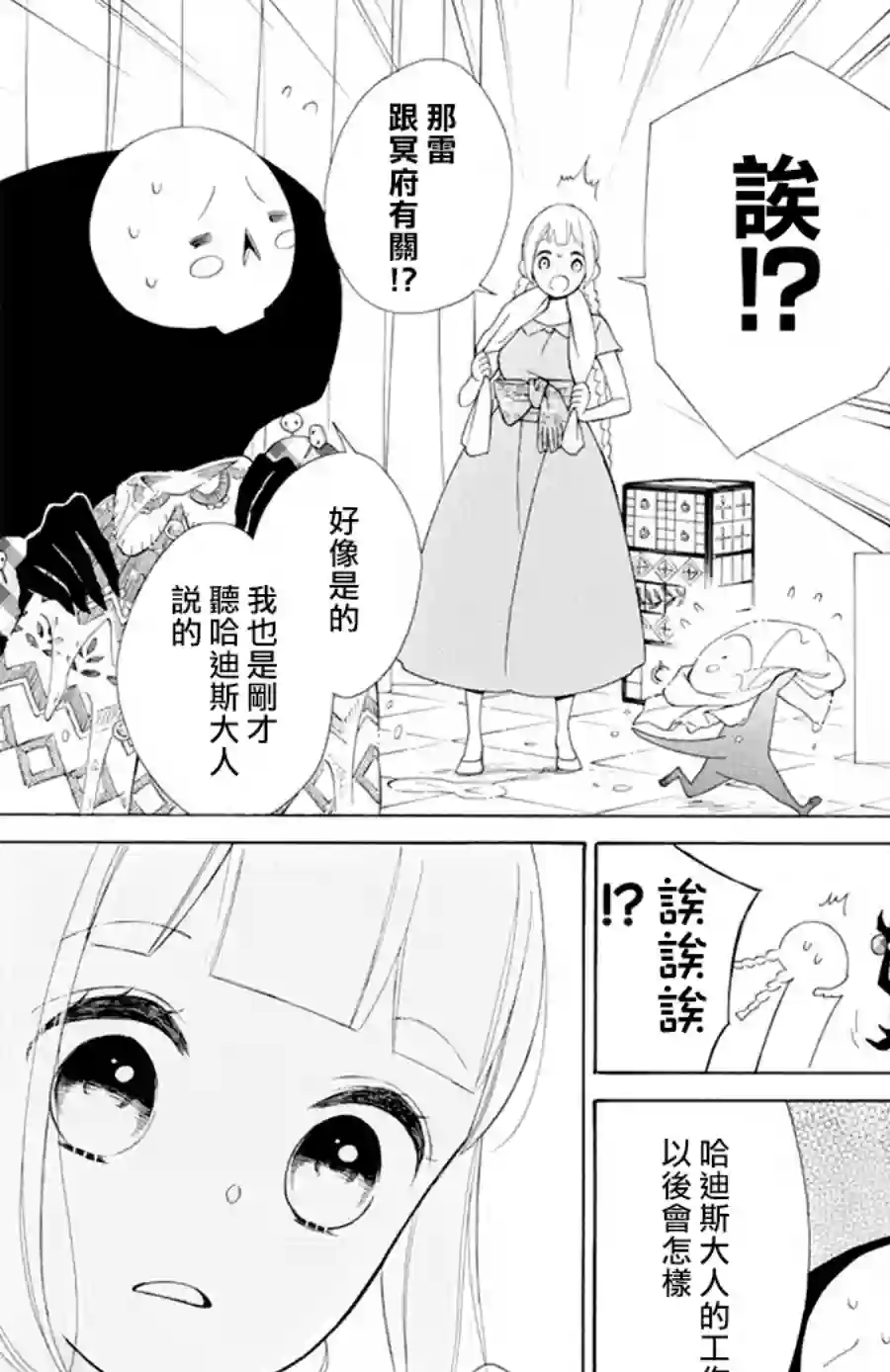 选择死亡的柯莱特第86话