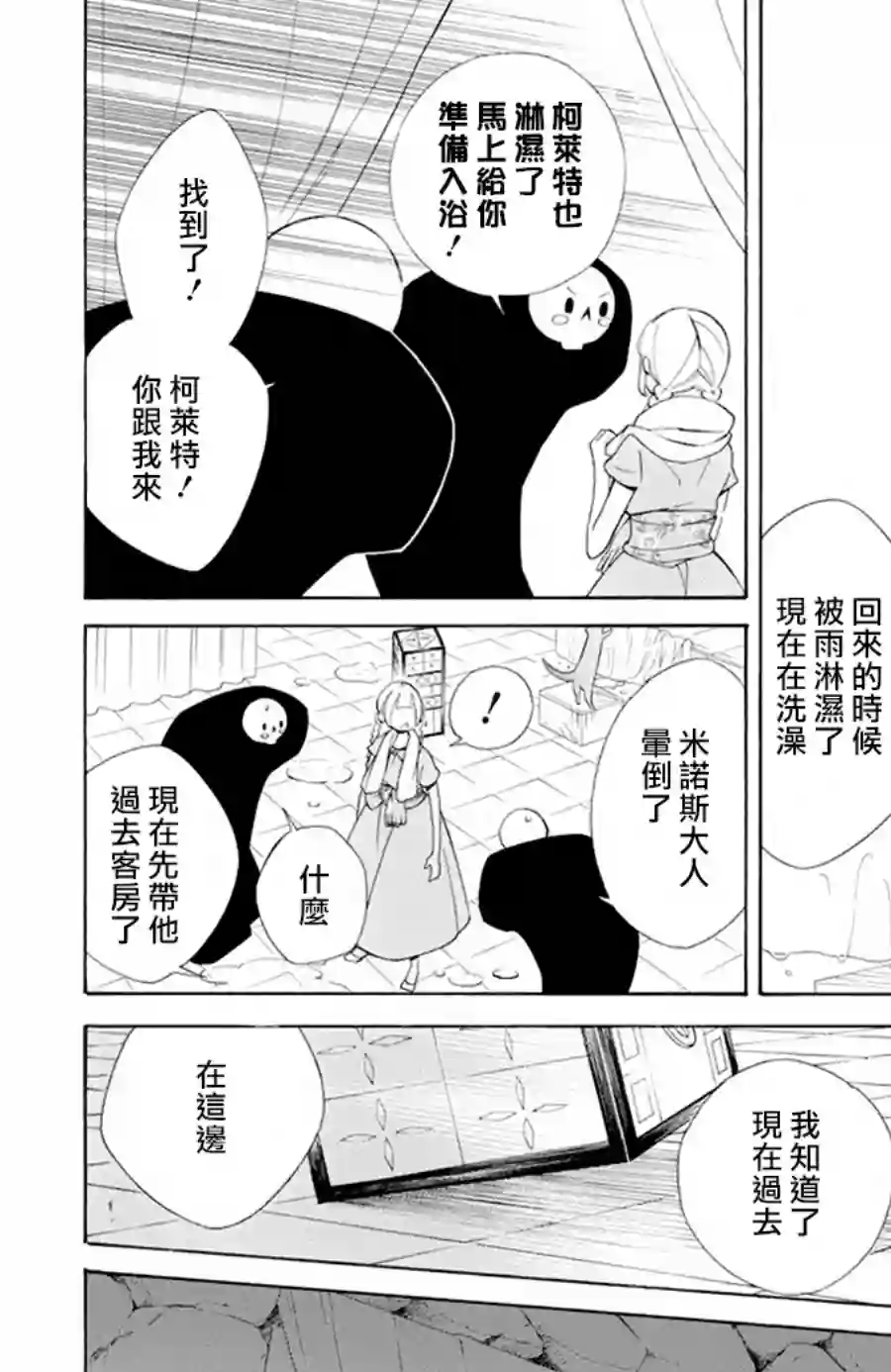 选择死亡的柯莱特第86话