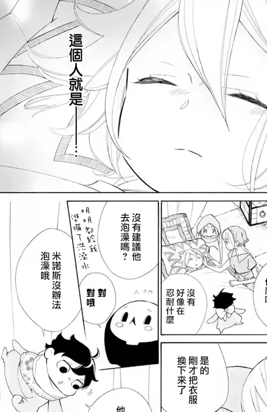 选择死亡的柯莱特第86话