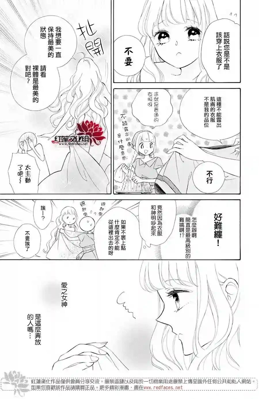 选择死亡的柯莱特第87话