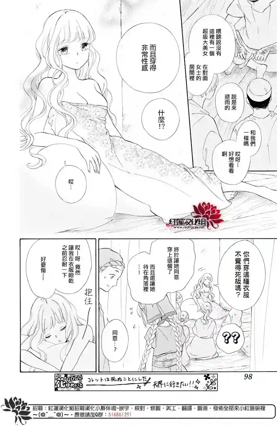 选择死亡的柯莱特第87话