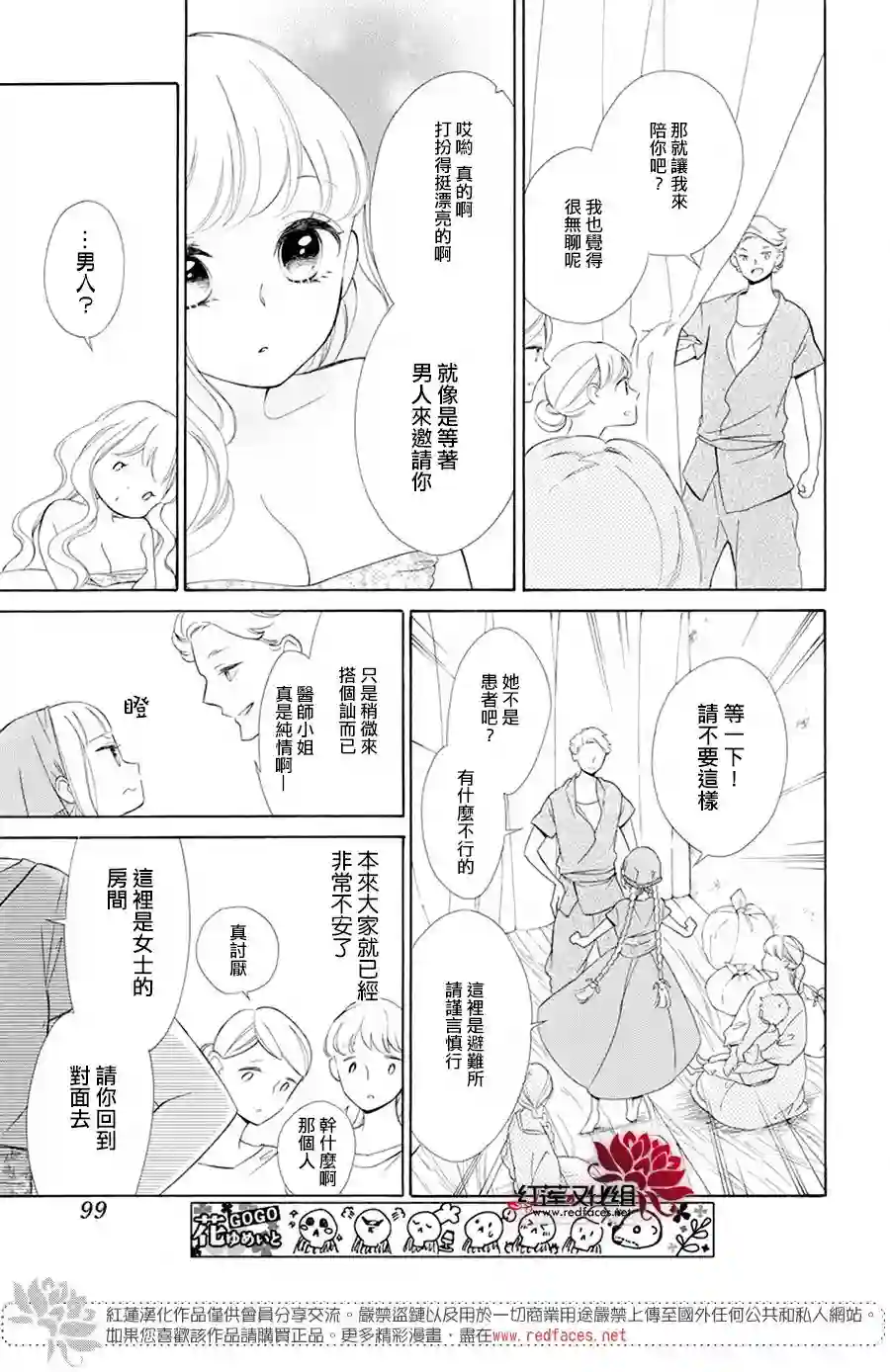 选择死亡的柯莱特第87话