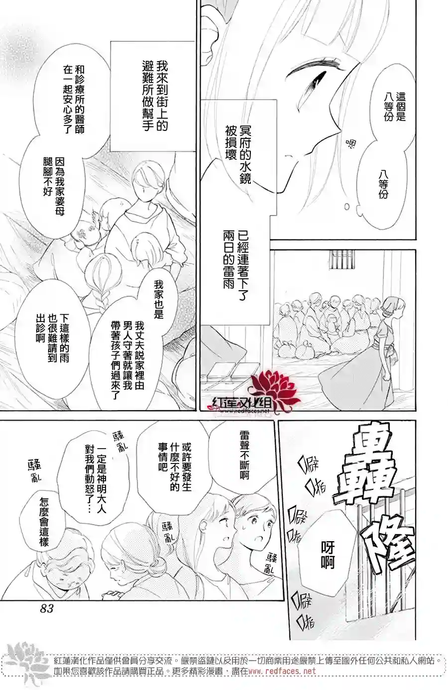 选择死亡的柯莱特第87话