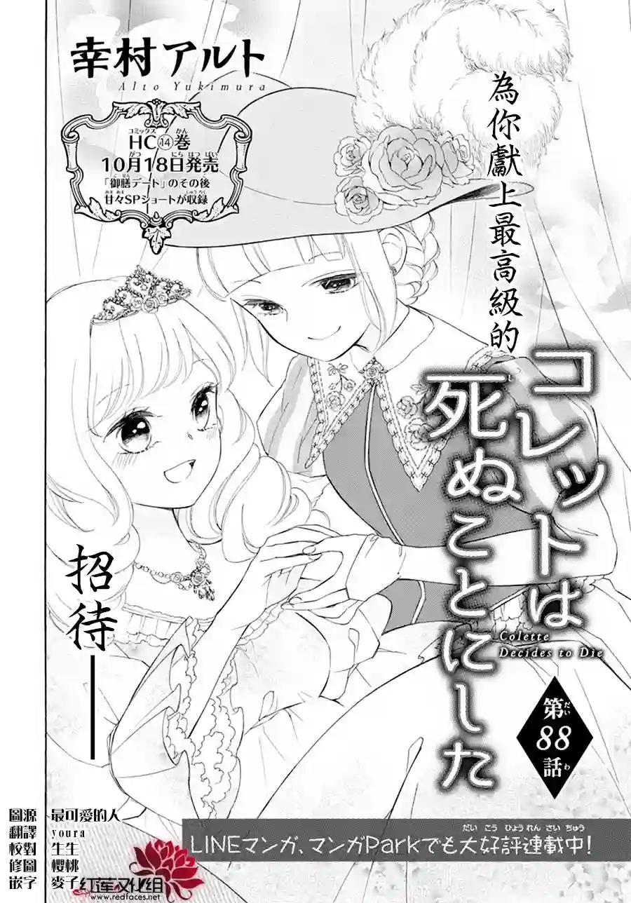 选择死亡的柯莱特第88话