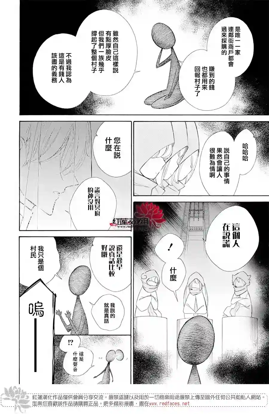 选择死亡的柯莱特第88话