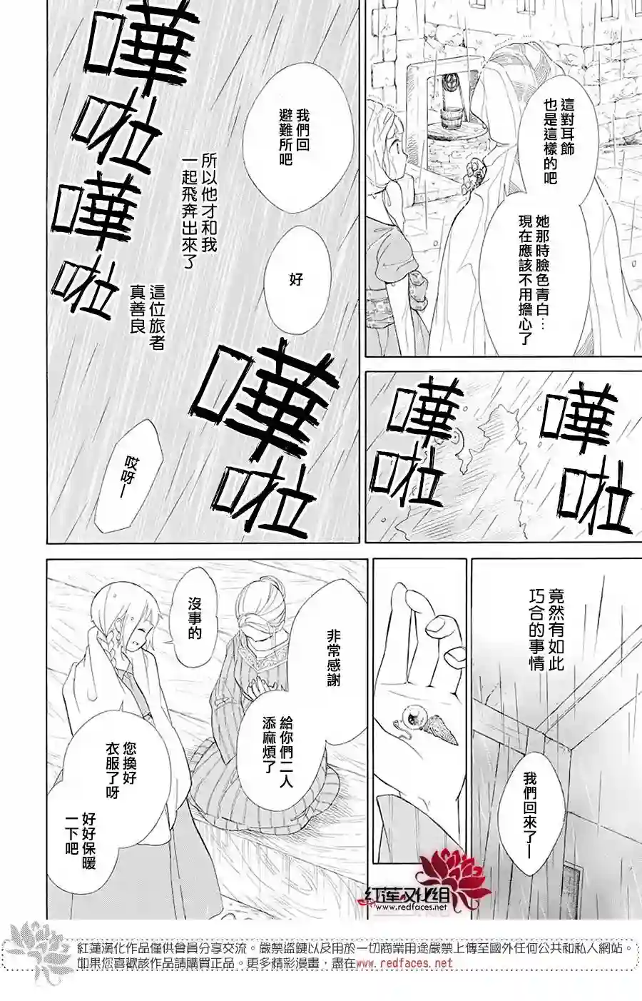 选择死亡的柯莱特第89话