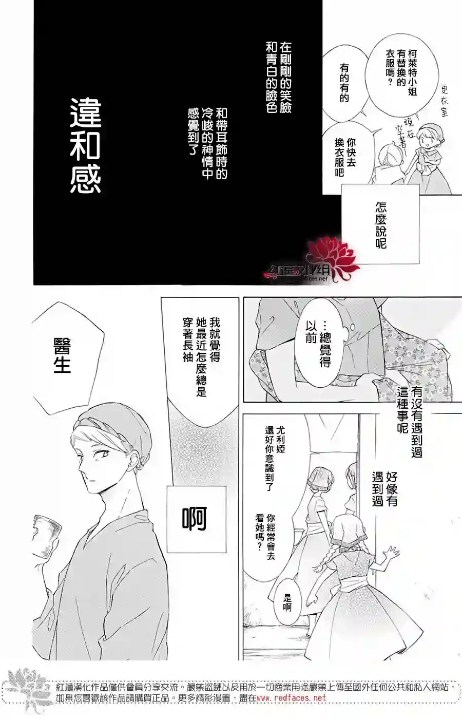 选择死亡的柯莱特第89话