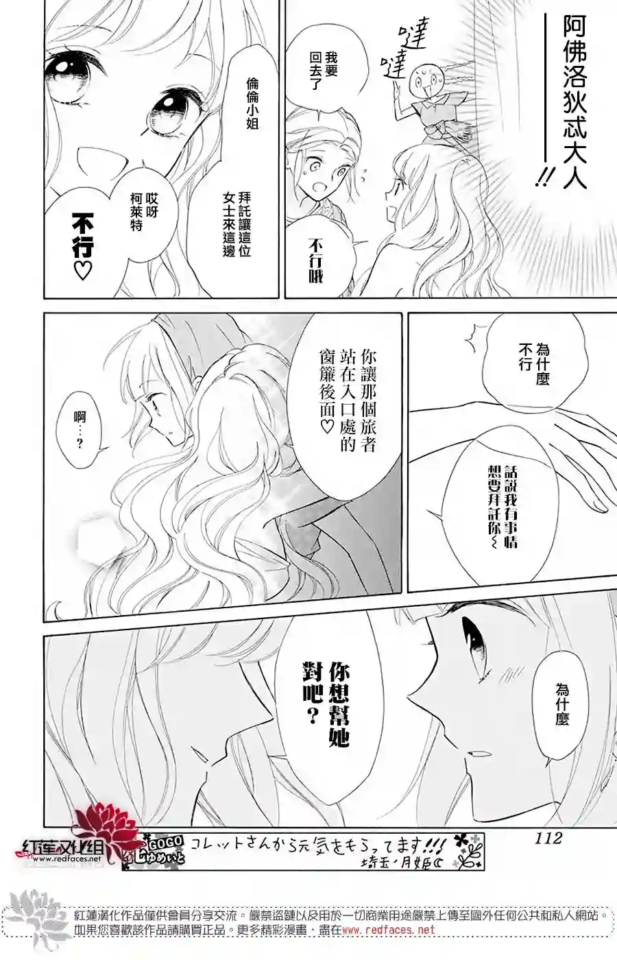 选择死亡的柯莱特第89话