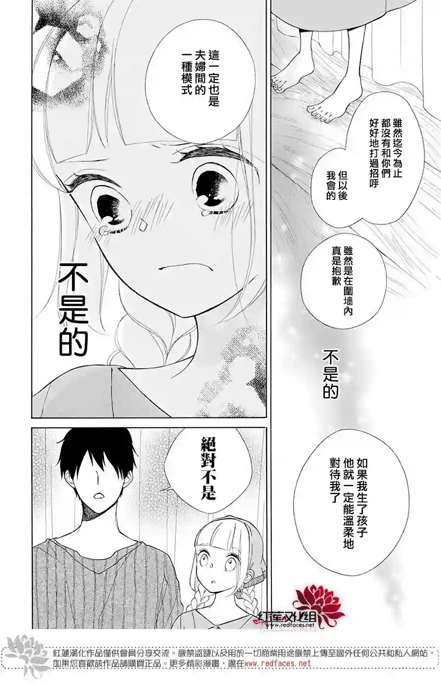 选择死亡的柯莱特第89话
