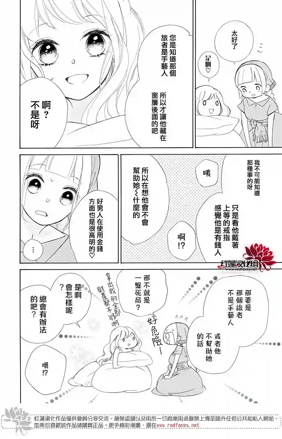 选择死亡的柯莱特第89话