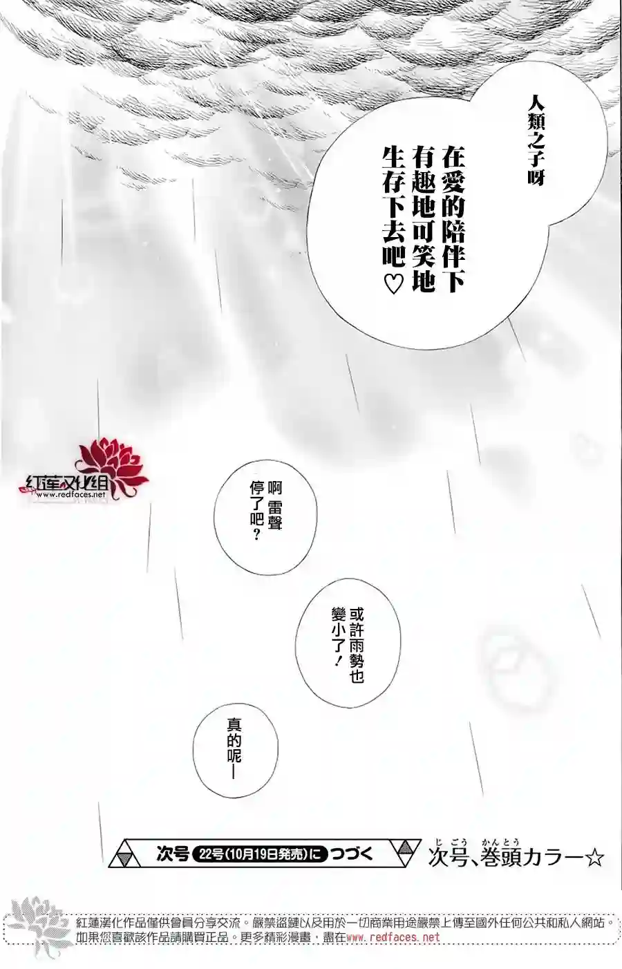 选择死亡的柯莱特第89话